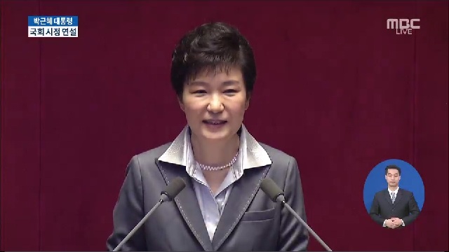 박근혜 대통령 국회 시정연설